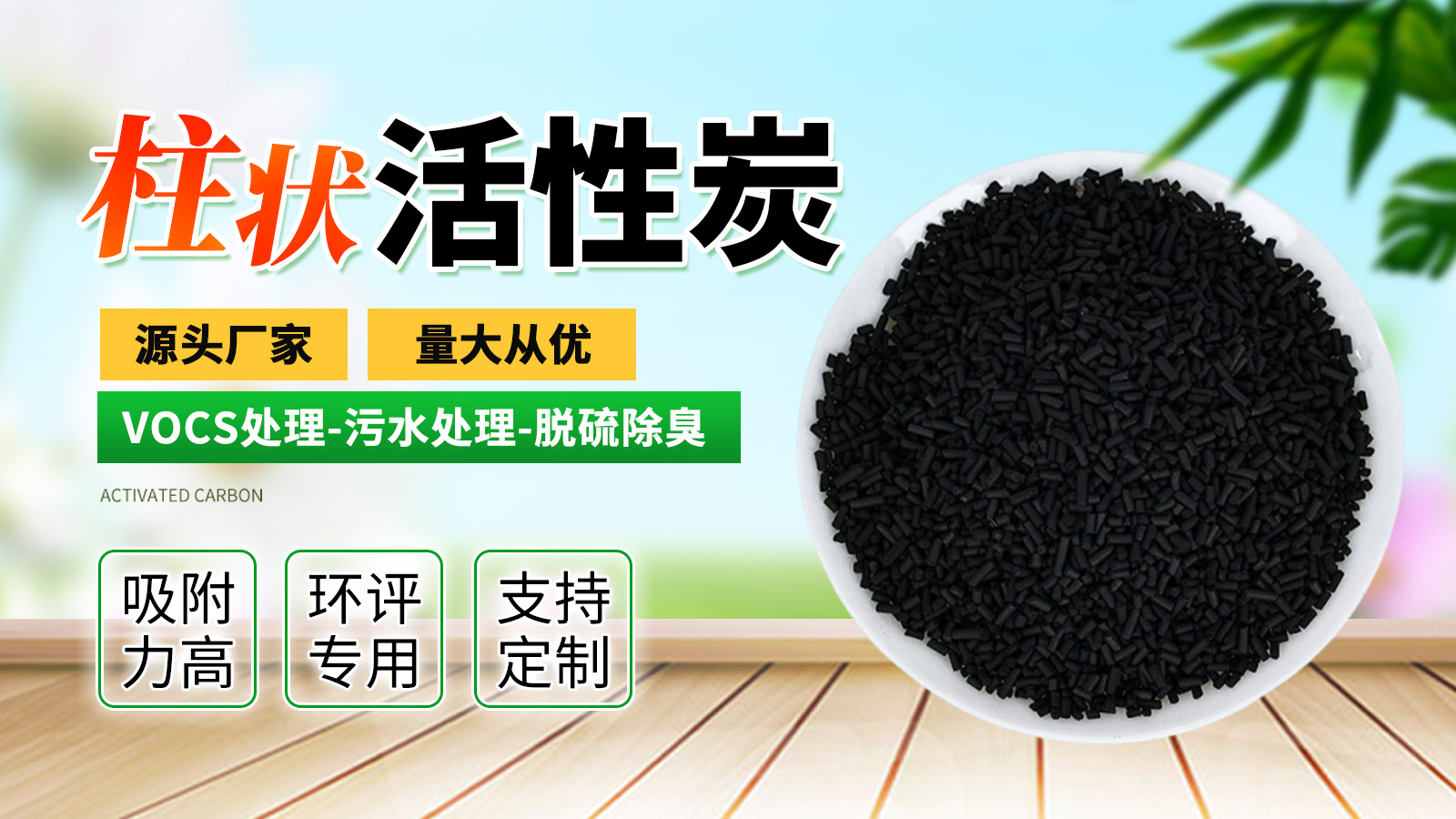 Industrial activated carbon for sewage treatment